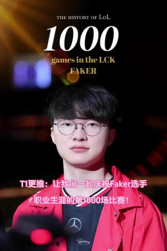 J9- c9表白faker 